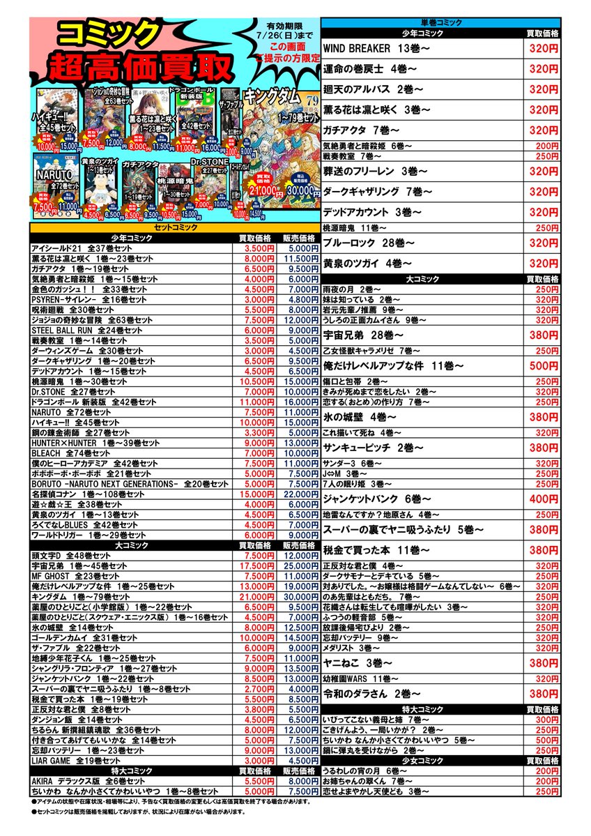 この画面を見せたお客様限定！ X(旧twtter)限定買取キャンペーン①