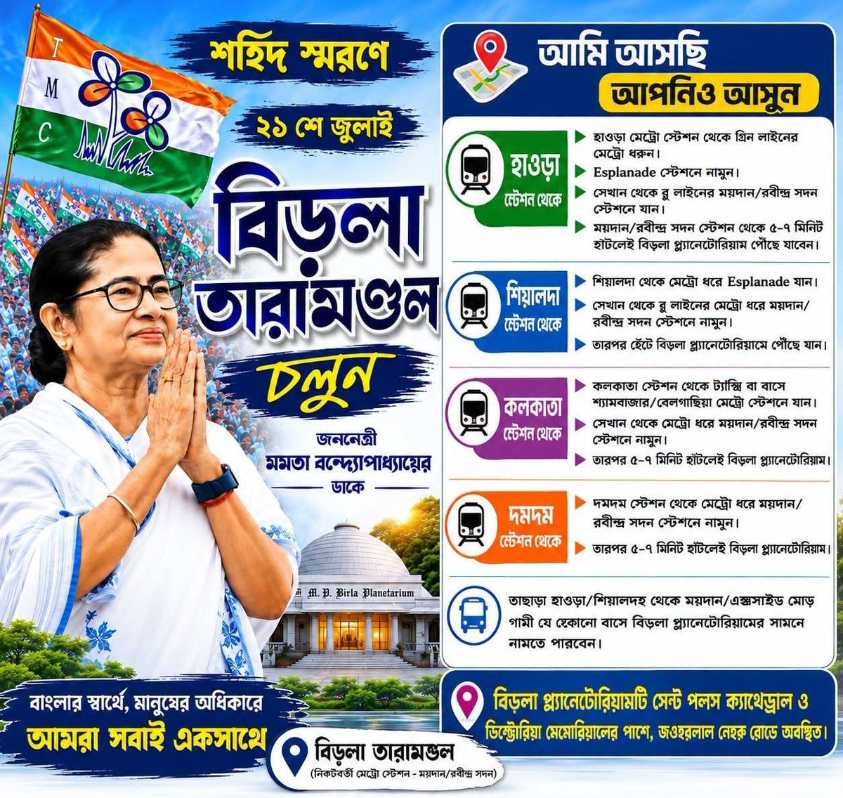 AITCITwing's tweet photo. 21st July is almost here!

This year, under the leadership of Mamata Banerjee, Shahid Dibas will be observed in front of Birla Planetarium, Kolkata.

Save the location and check the directions to reach the venue.

#21seJuly #ShahidDibas https://t.co/MoFrKYzEF1