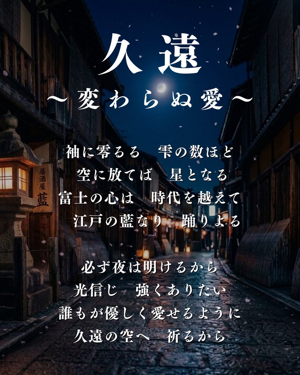 ainari_yosakoi's tweet photo. 【✨お知らせ✨】
藍なり新作
♪「久遠〜変わらぬ愛〜」

楽曲が各サブスクリプションにて配信開始となりました‼️
歌詞も覚えて一緒に口ずさんでくださると嬉しいです✨
ぜひたくさん聴いてください🎵

▼各サブスクリプションにて配信開始！
https://t.co/VsMKPtiTXO

#音家本舗　#藍なり　#楽曲配信 https://t.co/h1LmptcyAO