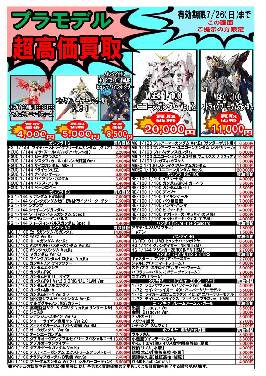 この画面を見せたお客様限定！ X(旧twtter)限定買取キャンペーン②