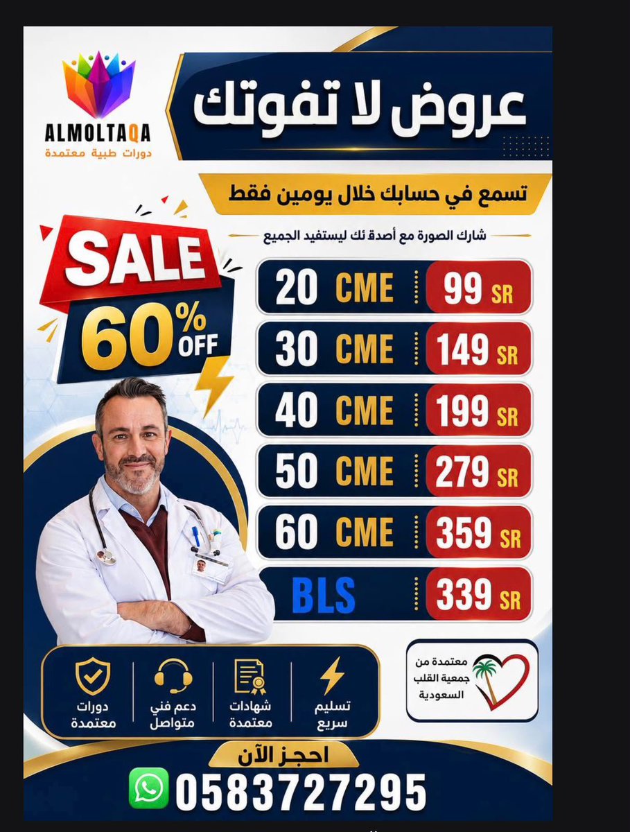 KSAACADEMY2's tweet photo. خصم 60% علي  ساعاتك CME المعتمدة الآن في مما��س بلس بكل سهوله 🔥
♦ 20 ساعة: 99 ريال  بدلا من 200  
♦ 30 ساعة: 149 ريال بدلا من 300 
♦40 ساعة: 199 ريال بدلا من 400 
♦50 ساعة: 279 ريال بدلا من 500 
♦60 ساعة: 359 ريال بدلا من 600 

✅️ BLS: 339 ريال💥
💯 شهادات معتمدة من جمعية القلب السعودية💯

للطلب أو الاستفسار، تواصل معنا على الخاص. 📥

🟩 https://t.co/TosdUcVbJt