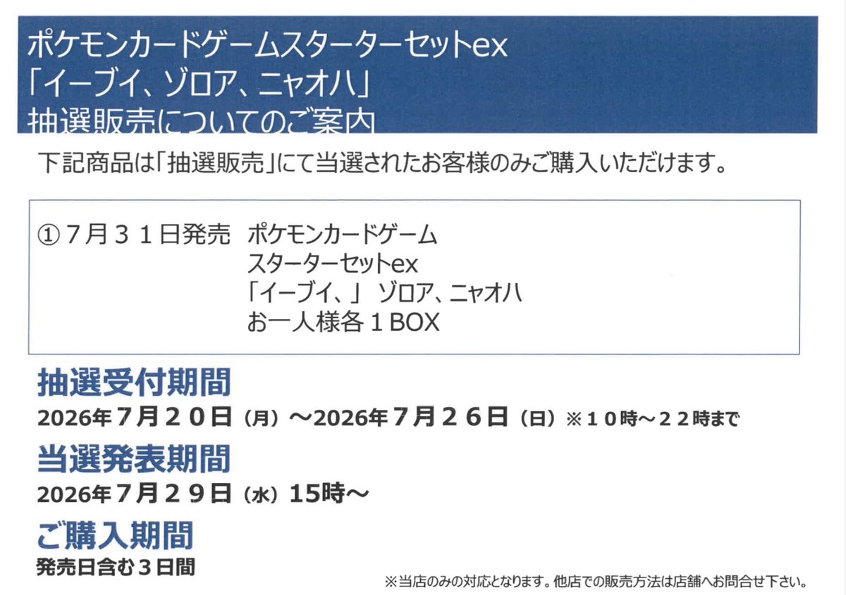予約のお知らせ】 7/31発売 ポケカスターターセットex 『イーブイ