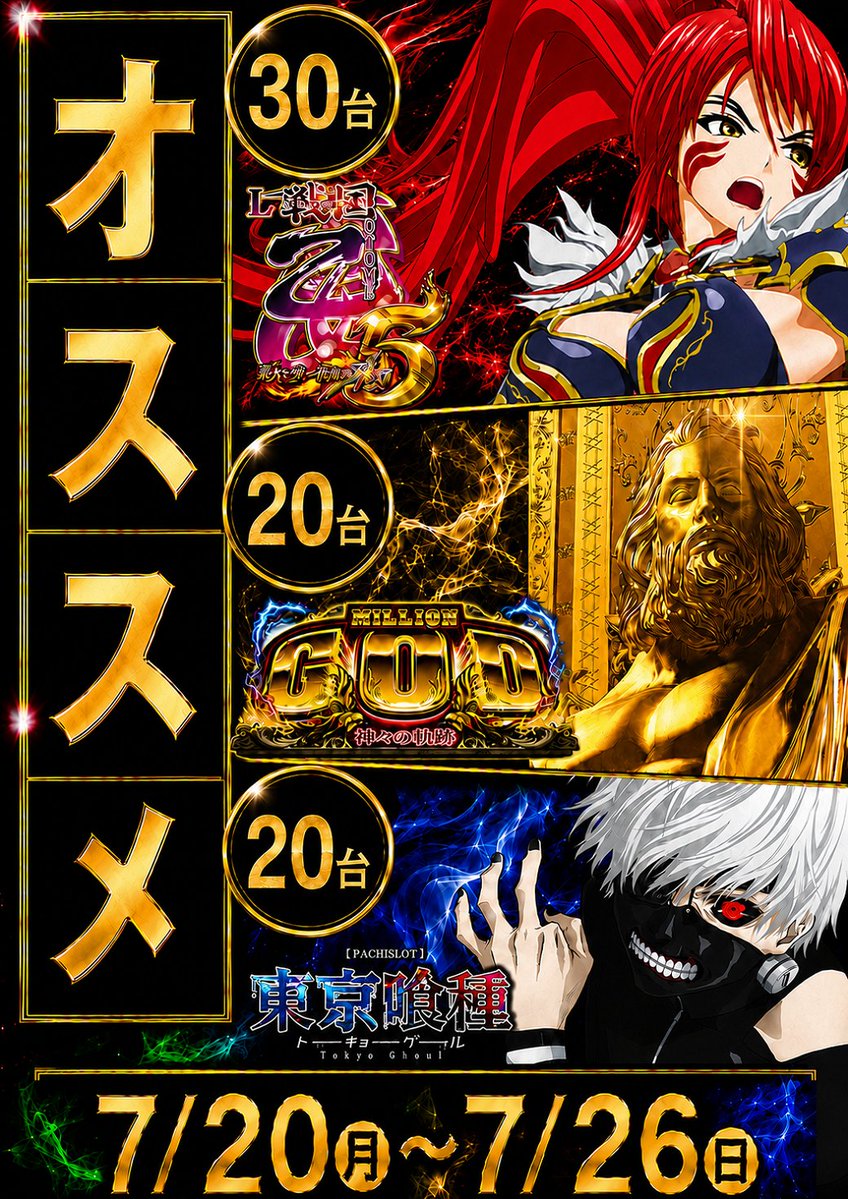 本日 🦁➁⓪日🦁 ✨10時OPEN✨ 本日より 🔆スロットオススメ登場