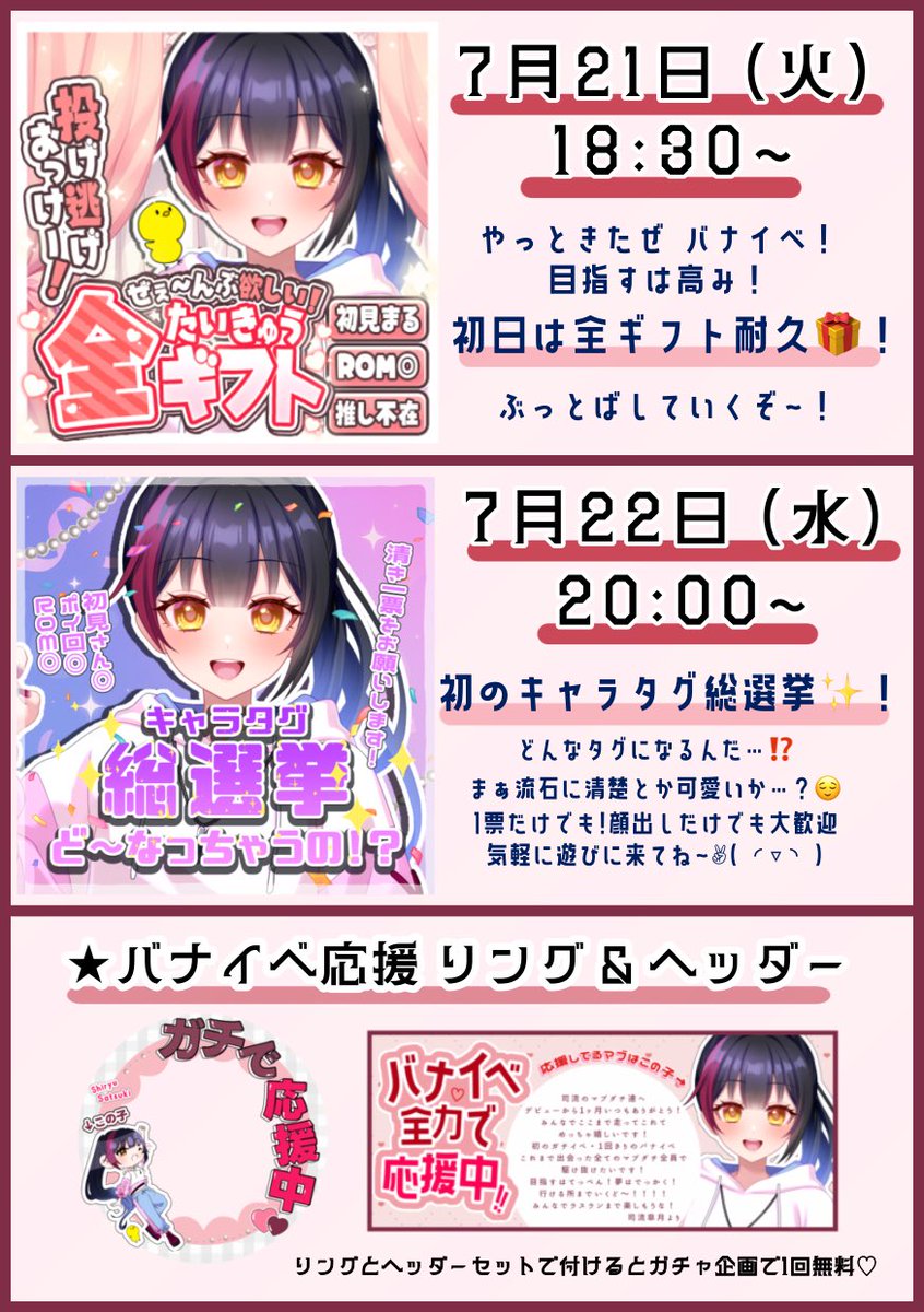 shiryu_satsuki_'s tweet photo. 【 #バナイベ告知 】
お待たせしました！
﹏﹏﹏﹏﹏﹏﹏﹏﹏﹏﹏

【7月21日(火)~ 7月27日(月)】
 バナイベ ガチで走ります‼️👊

目標は高く てっぺん‼️🥇☝🏻️
みんなの力も貸してくれ😭‼️

マブダチと最高の1週間にしたい‼️
やるぞ！いくぞ！

 #IRIAMライバーさんと繋がりたい https://t.co/pOdOiE1upA