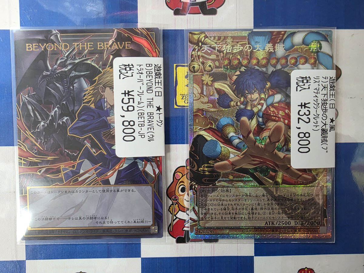 遊戯王ビヨンドザブレイブ注目カード入荷です！ BEYOND THE BRAVE
