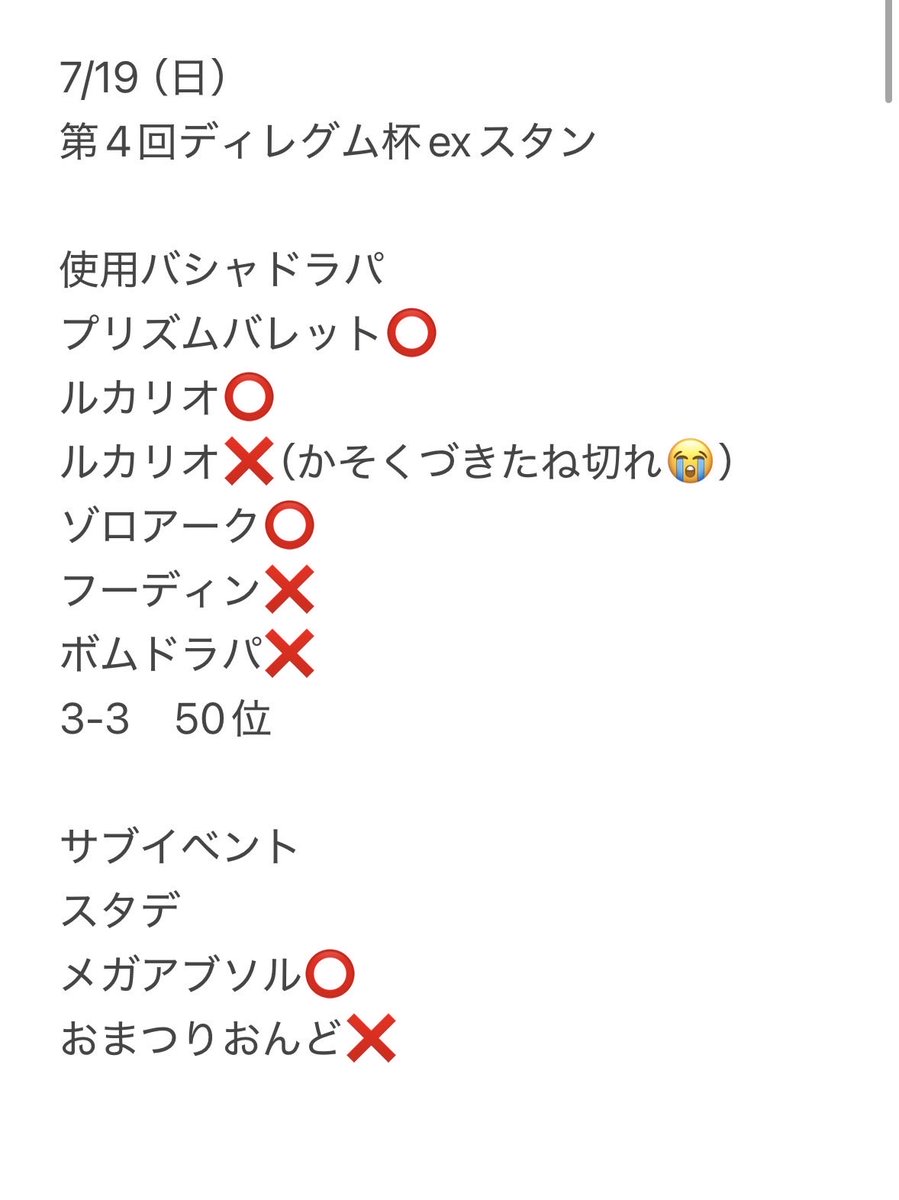 taippx's tweet photo. 7/19（日）
第4回ディレグム杯exスタン

3-3の50位でした
序盤調子良かったけど下降…😅
もう一度バシャドラパに向き合おうと昨夜リスト変えたり準備して参加☺️
上手く動けた試合もありプレミした試合もあり…でも使ってて楽しかったみたいで🙆‍♀️
運営の皆様、対戦下さった皆様ありがとうございました！ https://t.co/UB3UbNX8hb