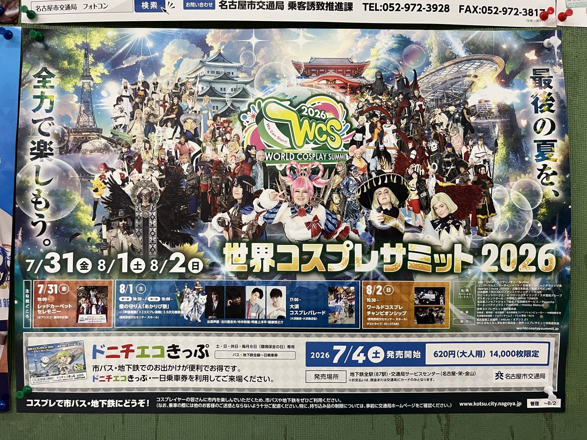oinagoya's tweet photo. オアシス21などで7月31日から、世界最大級のコスプレの祭典
世界コスプレサミット がはじまります✨️

夏の実施は最後になる大型コスプレイベントを、無理せず楽しんでくださいね✨️ https://t.co/AORLD7qhJu