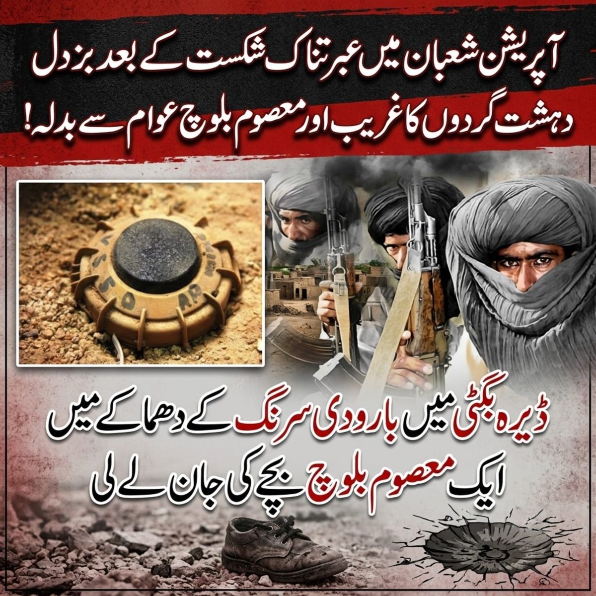 Bleed_GreenPK's tweet photo. Humiliated by defeat in #OperationShaban, cowardly #FAH terrorists have resorted to murdering an innocent Baloch child in #DeraBugti via landmine. These parasites attack defenseless because they cannot face forces. Total destruction awaits these monsters. No mercy for murderers. https://t.co/XmUTB484Ve
