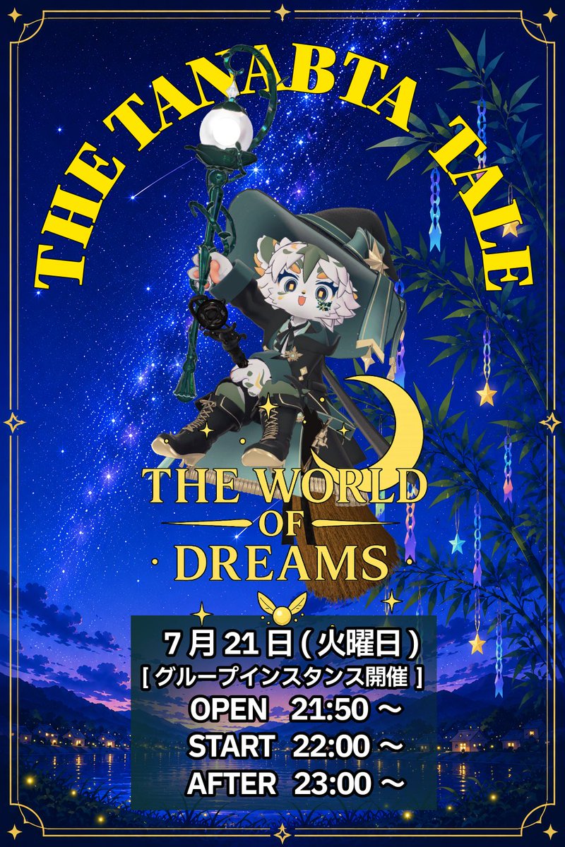 VRchat_twod's tweet photo. ✨開催告知✨

7月21日(火)開催します！

夢の力でワールド内は７月７日七夕に！✨
素敵な人外キャストがお出迎えします🌙✨
イベントの最後にはクイズ正解でギフトプレゼント！🎁
グループインスタンス開催ですので参加してからの入場お願いします🙇‍♂️✨

↓↓グループURL↓↓
https://t.co/F3ZWCsYv6j https://t.co/CIr5rHY9eY