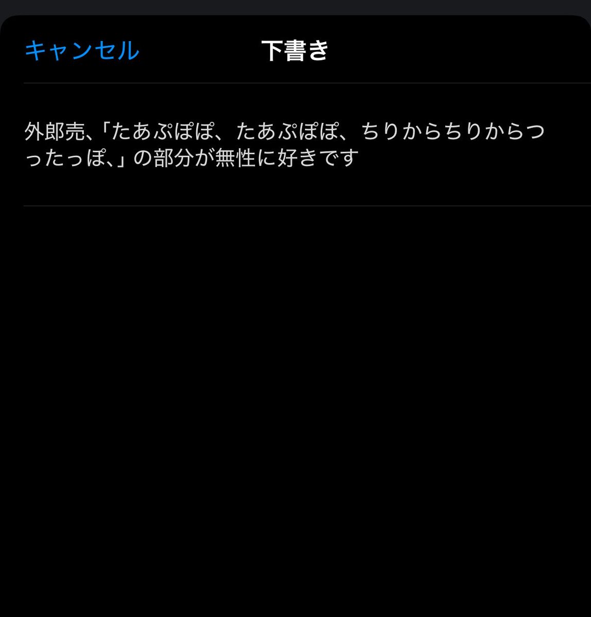 Ni_mi_04's tweet photo. 何気なく開いた私のTwitterの下書き何？？？？？ https://t.co/AOudFdH1rI