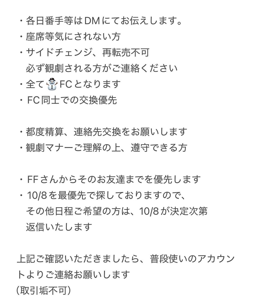 hi0517_ch's tweet photo. タイムトラベラーズワイフ交換してくれる方探しております

【譲】東京9/22 
　　大阪10/2 10/4

【求】10/8（最優先）>その他日程（要相談）

下記画像ご確認の上、心当たりある方DMお願い致します

#TTW交換 #タイムトラベラーズワイフ交換 https://t.co/MFtl0oq8L4
