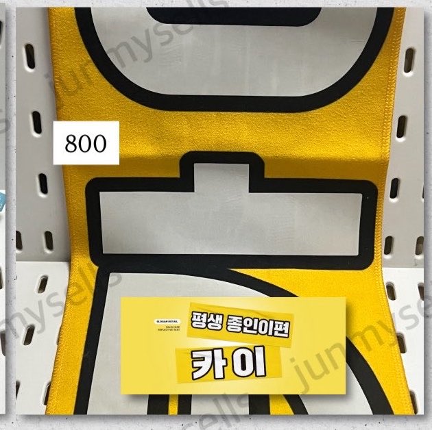 junmysells's tweet photo. WTS LFB PH EXO 

KAI Cheering for God MD by MPST @/exokai_kr 

800 php

slogan cheering kit banner yellow jongin https://t.co/jAtEtFJOBz