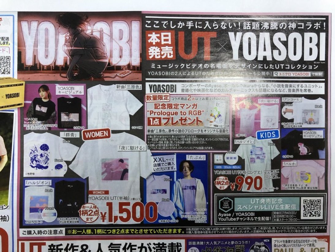 yotsubayoasobi's tweet photo. UNIQLO UT YOASOBI同時は同じ絵柄2枚まで制限とかあったりカメラロールには色々残っていて懐かしいなぁって見返してました。
2021年7月2日発売でしたね！
#YOASOBI
#UNIQLO https://t.co/ORmqK59SSq