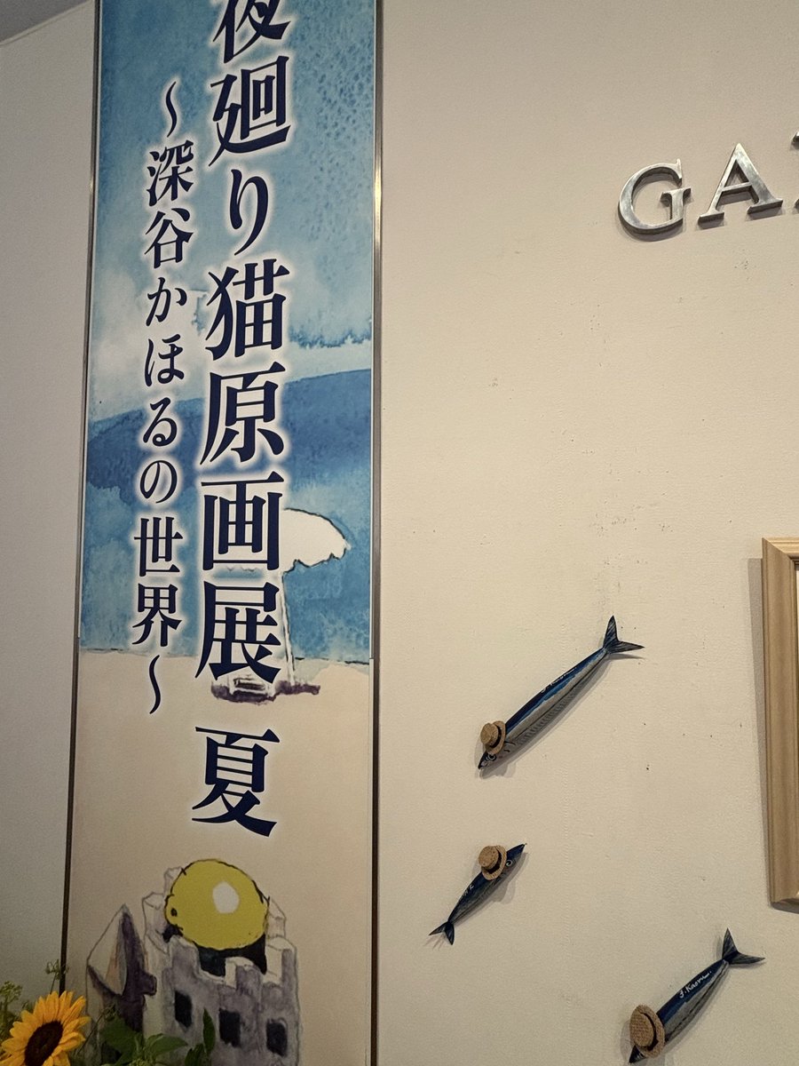 SunnysideThe's tweet photo. 今日は、東京で開催されている夜廻り猫原画展にお邪魔しました。
どの作品も細部まで愛情が込められていて、何より表情豊かなことに感動しました！
アオバズク舞う下、今回は幸運にも深谷先生のサインをいただくことができました。これからの励みにさせていただきます！

#夜廻り猫原画展 https://t.co/Ju006tvlv9