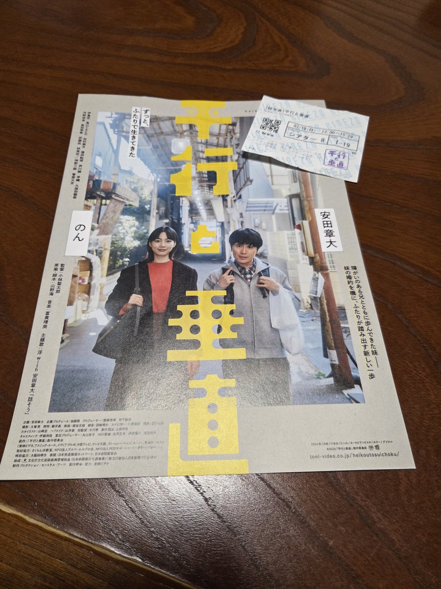baikubaka428's tweet photo. 試写会から帰ったら来てた
#平行と垂直 #安田章大
#のん #NONNOWNOTE https://t.co/TCcCVEgfvU