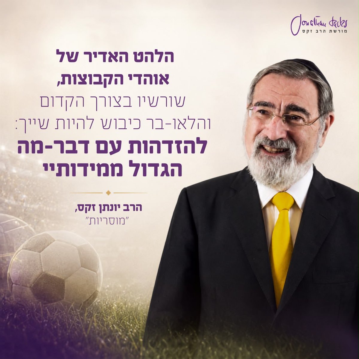 rabbisacksil's tweet photo. ביל שנקלי המנג'ר של ליברפול בשנות השישים ובתחילת שנות השבעים, אמר ש'יש אנשים שחושבים שכדורגל הוא עניין של חיים ומוות. אני מאוכזב מהם מאוד. כי אני מבטיח לכם שכדורגל הוא הרבה הרבה יותר מזה'... https://t.co/ZjbUjNYudY