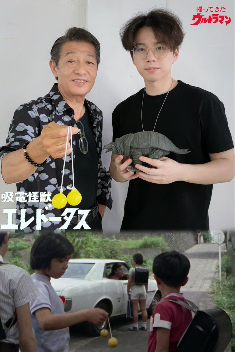ktiancollection's tweet photo. 先週末の日本イベントにて、高野浩幸さんにお会いしました。
@Superman_BAROM1 

高野さんは『帰ってきたウルトラマン』第15話「怪獣少年の復讐」で怪獣少年・史郎を演じられました。

もちろん『ウルトラマンティガ』のキリエロイド人の印象も強いですが、私にとって高野さんといえば、子供の頃から一番心に残っているのはやっぱり昭和の少年・史郎です。

今回は劇中で使用されたものと同型のクラッカーボールを持参し、一緒に写真を撮らせていただきました。

すると高野さんは実物を見るなり、とても嬉しそうに手に取り、会場で実際に遊び方を披露してくださいました。

55年前の「怪獣少年」が一瞬帰ってきたような、忘れられない瞬間でした。

さらに鈴木清さんにもお会いでき、『帰ってきたウルトラマン』をはじめ、昭和ウルトラ作品の貴重な撮影秘話を聞くことができました。

半世紀以上続くウルトラマンの歴史を作ってきた方々に直接お会いできた、本当に特別な一日でした。

#帰ってきたウルトラマン 
#ウルトラマン 
#高野浩幸