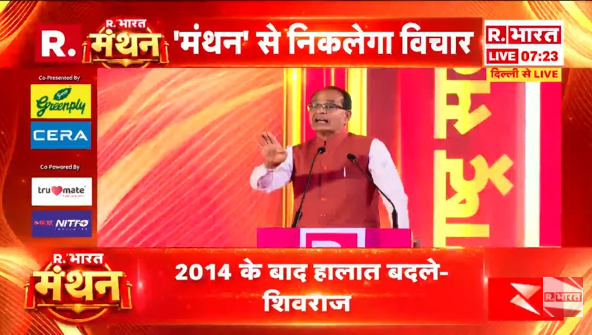 Republic_Bharat's tweet photo. #LIVE | "चावल 150 मिलियन टन पैदा करके भारत ने चीन को पीछे छोड़ दिया है"
— मंथन कार्यक्रम में बोले केंद्रीय कृषि मंत्री शिवराज सिंह चौहान (@ChouhanShivraj)
.
.
देखिए रिपब्लिक भारत मंथन #LIVE : https://t.co/ianng8Z4bL
.
.
#RBharatManthan #ManthanSummit #ViksitBharat #arnabgoswami #RepublicBharat #PoliticalConclave #Vision2047 #DelhiSummit2026