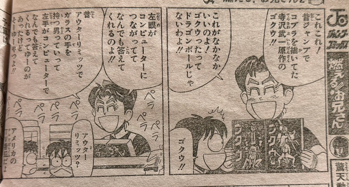 8Re3c's tweet photo. 燃えるお兄さんのドラゴンボールネタ
スーパーオイラ人
クルクル波
寺沢武一原作のゴクウ違い https://t.co/NzJSwrYy6S