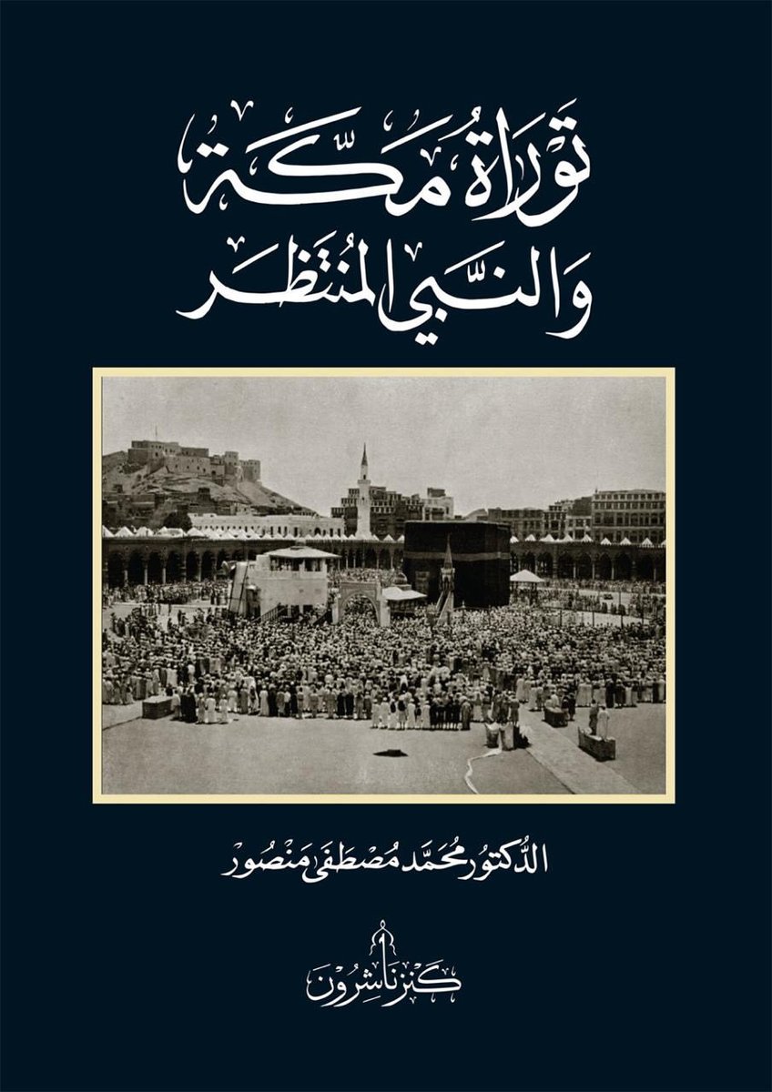 YnWhq's tweet photo. في المتحف الوطني في بيروت
حيث ناووس أحيرام ملك جبيل
من القرن ١١ ق.م. وأقدم أبجدية جزم 22 معروفة : 
الفينيقية- الآرامية القديمة.

في بحثي الأبجدية الثمودية الكاملة 28  أقدم
راجعوا فصل الفينيقيين في
كتاب توراة مكة والنبي المنتظر

لكن ما هم الصغير من كل هذا سوى غرفة الميمياوات… https://t.co/v6DVPZ4giU