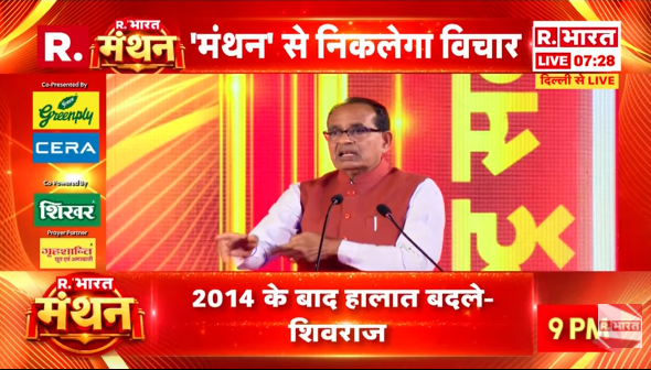 Republic_Bharat's tweet photo. #LIVE |"हम राज्यों की खेती के लिए रोडमैप तैयार कर रहे हैं" — मंथन कार्यक्रम में बोले केंद्रीय कृषि मंत्री शिवराज सिंह चौहान (@ChouhanShivraj)
.
.
देखिए रिपब्लिक भारत मंथन #LIVE : https://t.co/ianng8Z4bL
.
.
#RBharatManthan #ManthanSummit #ViksitBharat #arnabgoswami #RepublicBharat #PoliticalConclave #Vision2047 #DelhiSummit2026