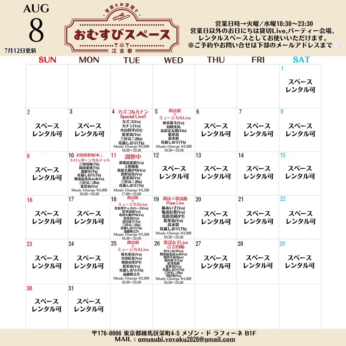 omusubispace's tweet photo. おむすびスペース
8月の最新版スケジュールです‼️

8/11(祝火)
上原徹也
真野壱弥の出演が決まりました🎵

9月は
9/29(火)
椎名亜音✖️星澤美緒の出演
9/30(水)
歌謡女子Live
こちら決定しております

ご予約はomusubi.yoyaku2026@gmail.comまで

レンタルや貸切のお問い合わせもお待ちしています📩 https://t.co/KC8suUiSRz