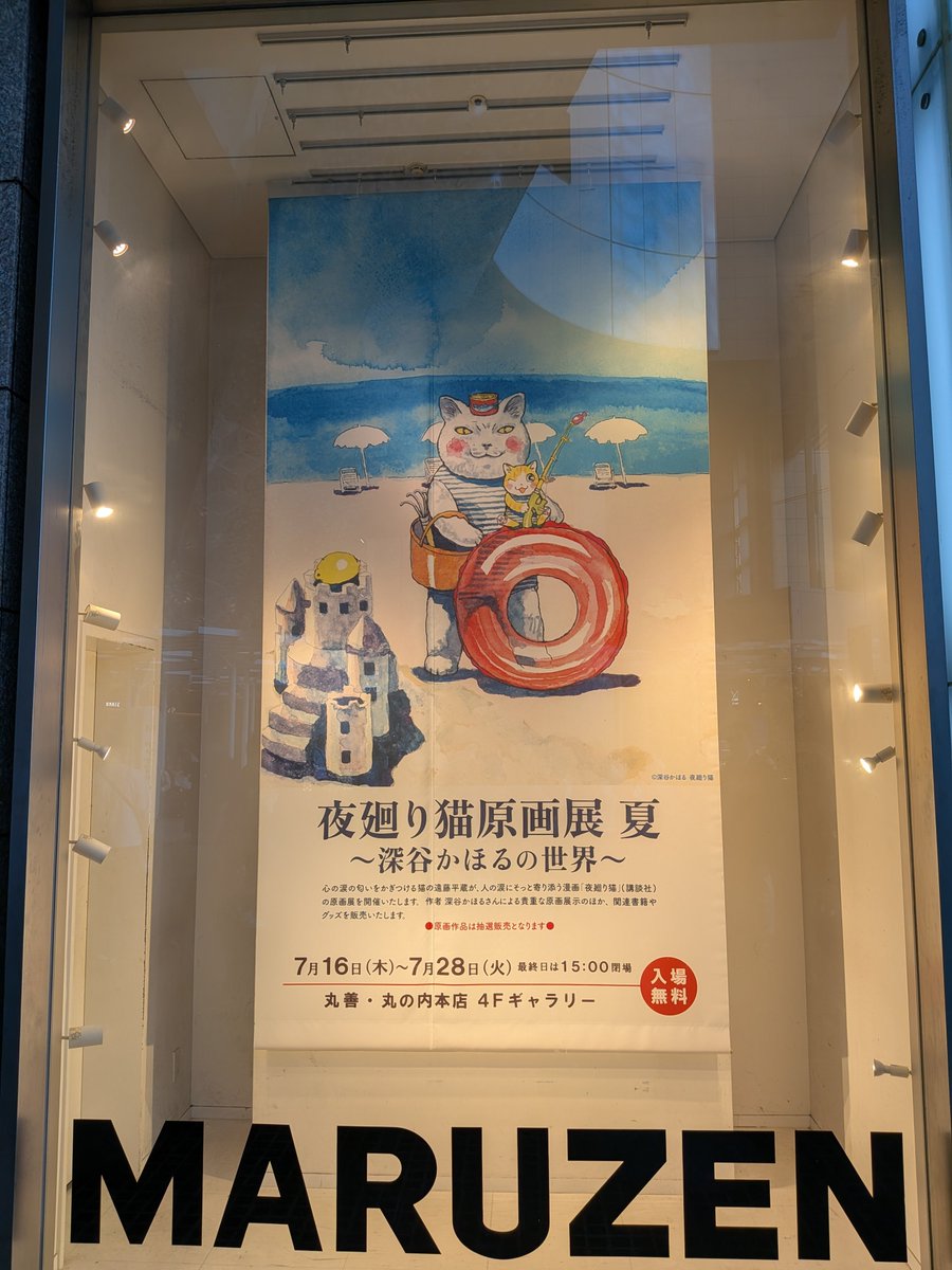 jkmayu1970's tweet photo. 夜廻り猫原画展に行ってきました！

夜廻り猫12巻の表紙になった絵がとても好き🤭
恋する小鳥のお話13話まであるんだけど、とても切ないの🥹

今回はお薬手帳を購入
通院してるから必要よね😅 https://t.co/KQ5kUO8Yos