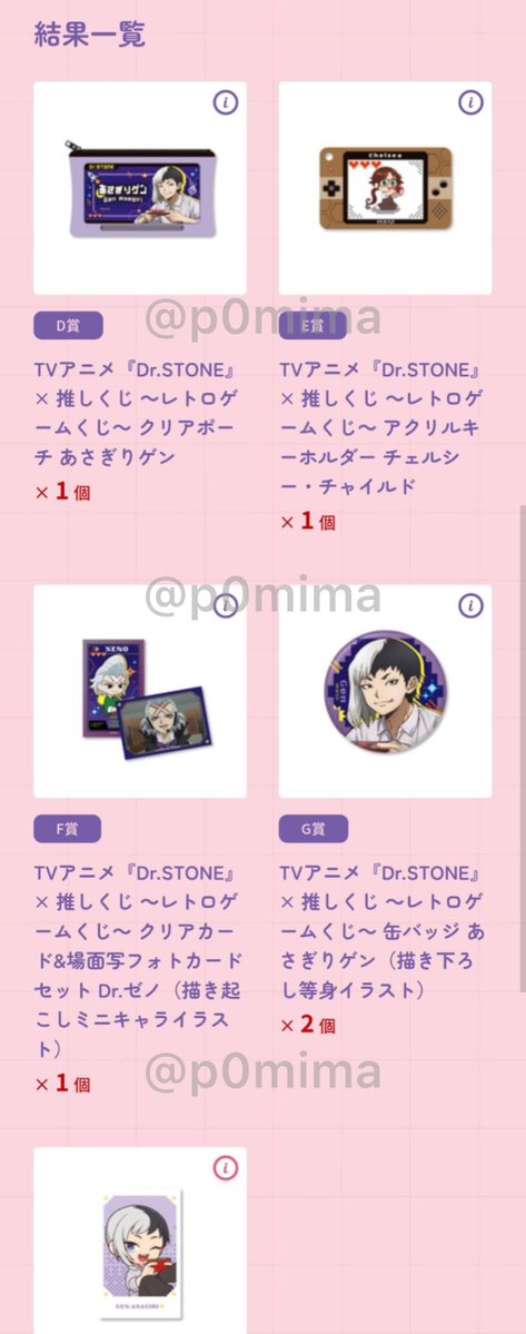 p0mima's tweet photo. Oshikuji Retro Game kuji
สั่งกับร้าน @chunchew_dl 

สิทธิ์ละ 170 ฿ ( จาก 230 )
♡ รางวัล D , G เก็น
♡ รางวัล E เซโน่ , เชลซี
♡ รางวัล F เซโน่
( ซื้อครบ 5 สุ่มได้การ์ดแถมเก็น )

⭐️ ถึงไทยเดือน 10-11
🤍 ผ่อน / มัดจำ กับเราก่อนได้ค่ะ

#ตลาดนัดหมอหิน #ตลาดนัดdrstone กุจิ https://t.co/rjQZRSYCH1