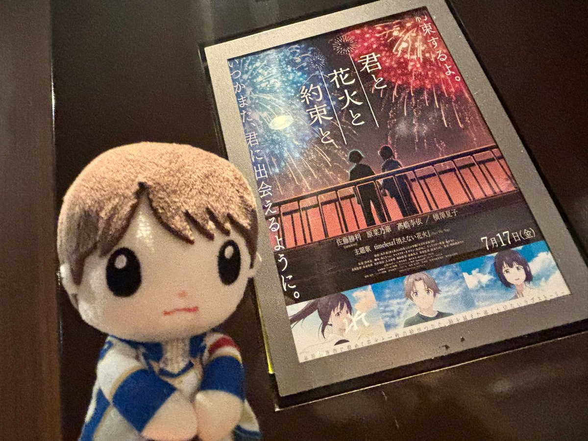 gingaichidayo's tweet photo. 君と花火と約束と観てきた。声のお仕事やりたかったしょおりの願いが叶ってよかったよ https://t.co/3V5FtVegbv