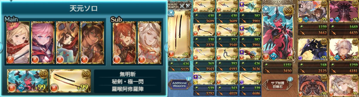 marin_ma_rin's tweet photo. あたしRank295！
終末220でもできた・天元マルチソロの編成だけ貼っておきます。
フリクエじゃないわよ

メイン晩蟬250
終末220：アビ、渾身
オメガ：渾身、奥義、回復上限 https://t.co/anKcq8MEWw
