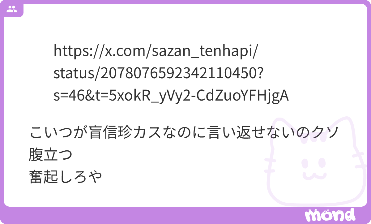 カープファンもそう思ってる。 #mond_tere_liner