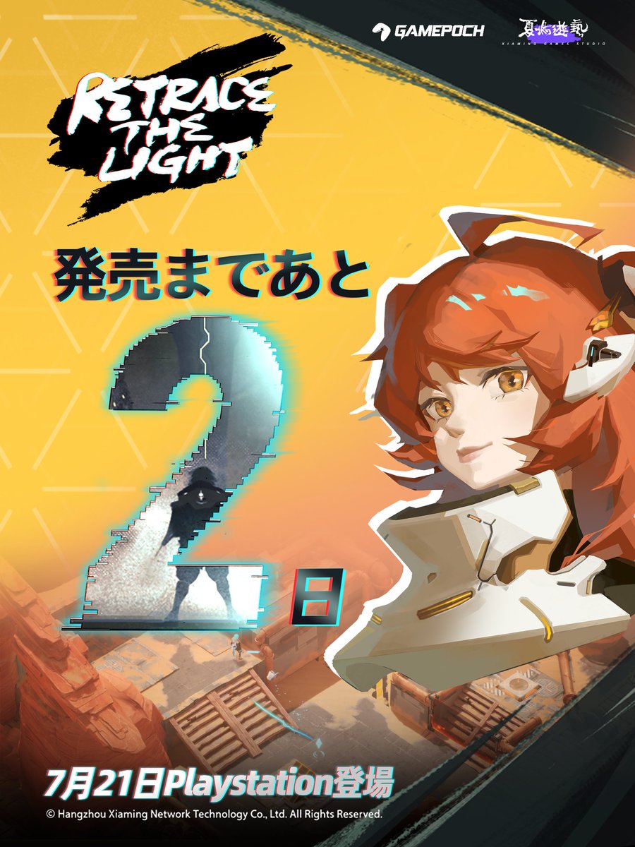 Gamepoch1's tweet photo. 『溯光行』のPlayStation 5登場まで、あと3日。

光の裂け目が開き、異界が姿を現す。

7月21日、PlayStation®5に登場。 https://t.co/89goiLaK1p