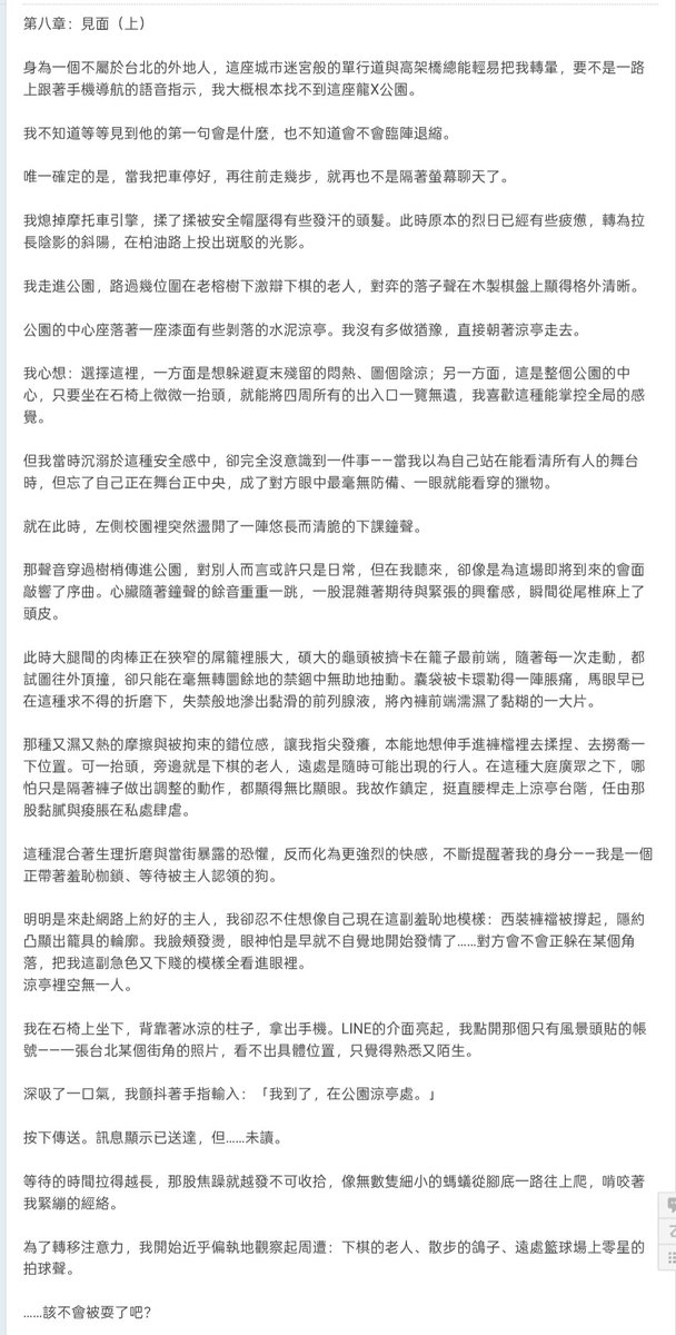 wuzheyan's tweet photo. 第八章：見面（上） https://t.co/3kdu2jyoga