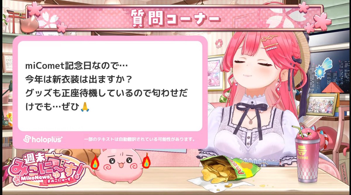 yuralike's tweet photo. 週末 #みこにゅーす おつみこでした🌸
今週もいろんな話聞かせてくれてありがとう！
ホロメンと遊んだ話やヒットアンドブロー大会の裏話聞けて嬉しかったー！
暑い日これからも続くから、いぬちともども体調に気をつけて活動していってね
また次の配信も楽しみにしてるよー
#みこなま https://t.co/6w8bBCyqJL