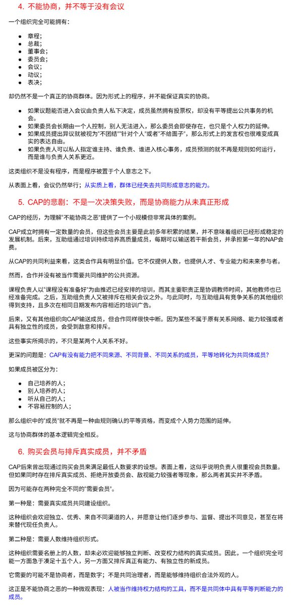 rulesproblem's tweet photo. 184-不能协商之恶-2026-07-19
从一个社团的失败，理解权力失控与协商群体的文明意义
现实中更危险、更持久的恶，往往并不依赖一个人从一开始就怀有明确恶意。它可能产生于一种结构：权力逐渐脱离共同规则，不再需要与他人协商，也不再接受有效纠正。 https://t.co/AmhImcFt6N