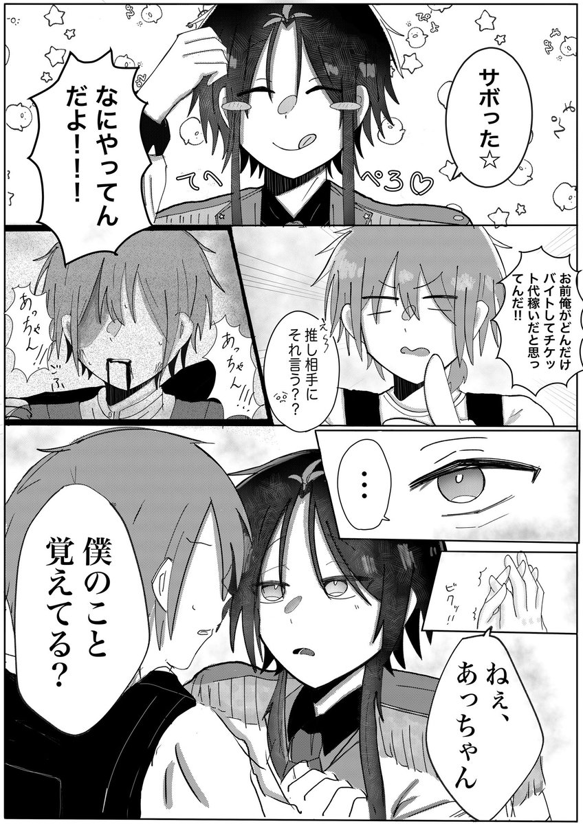 yano_1140's tweet photo. 🐦‍⬛🎭
転生ドルパロ③(死ネタ表現あり)
 #毎月19日は隊学の日 https://t.co/RaO2o1cPjp
