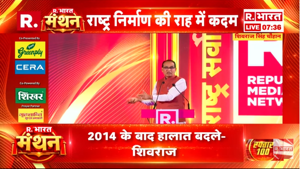 Republic_Bharat's tweet photo. #LIVE |"किसानों को तकनीक से जोड़ने पर ज़ोर"— मंथन कार्यक्रम में बोले केंद्रीय कृषि मंत्री शिवराज सिंह चौहान (@ChouhanShivraj)
.
.
देखिए रिपब्लिक भारत मंथन #LIVE : https://t.co/ianng8Z4bL
.
.
#RBharatManthan #ManthanSummit #ViksitBharat #arnabgoswami #RepublicBharat #PoliticalConclave #Vision2047 #DelhiSummit2026