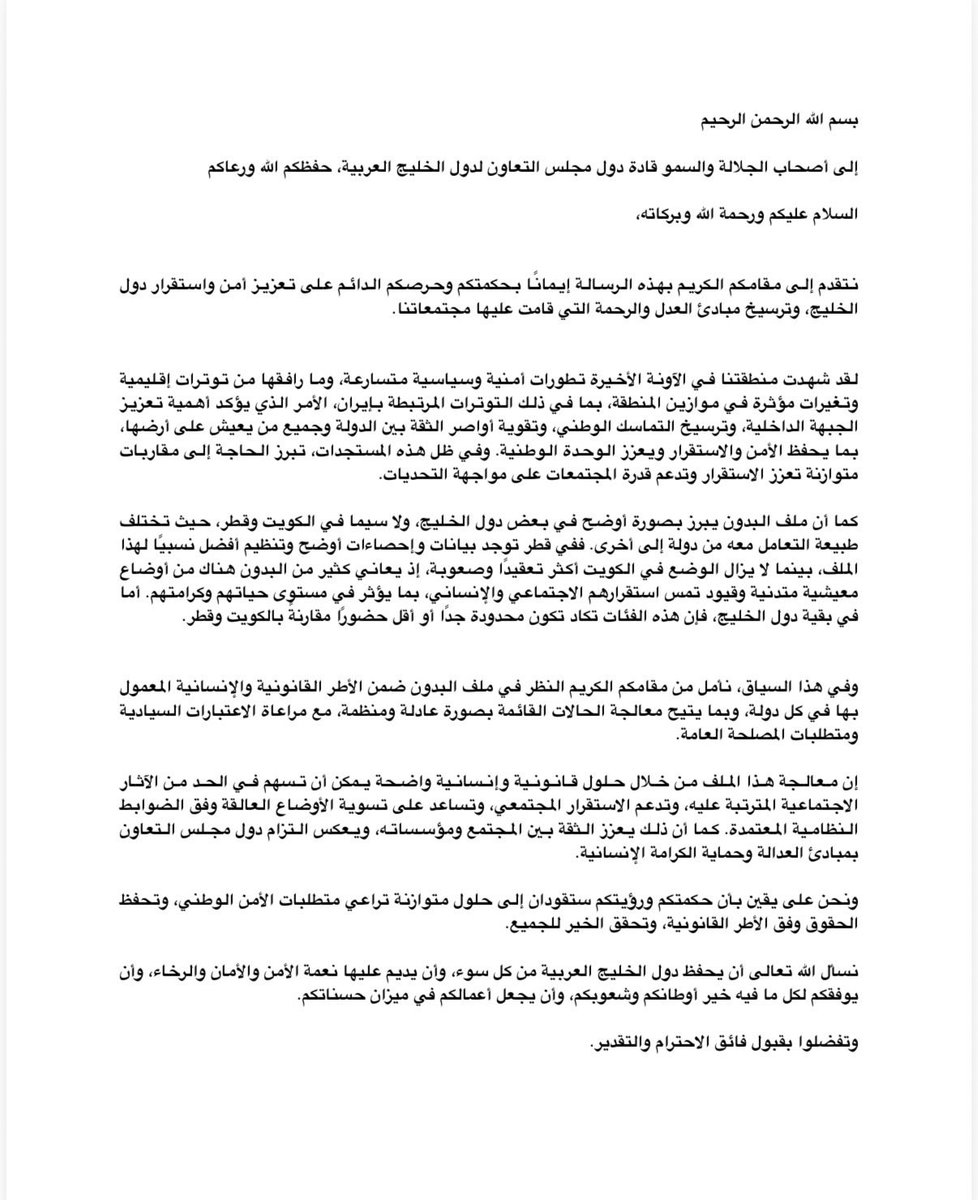 Chanel1990099's tweet photo. يبقى الإنسان أغلى الثروات، وتظل القضايا الإنسانية أعظم ما يُخلّد أثر الدول وقياداتها. ومن هذا المنطلق، يأتي النظر في قضية الأشخاص (البدون) بوصفها فرصة لترسيخ قيم العدل والرحمة وصناعة مستقبل أكثر استقرارًا وإنصافًا.@GCCSG https://t.co/DlG5uyfdme