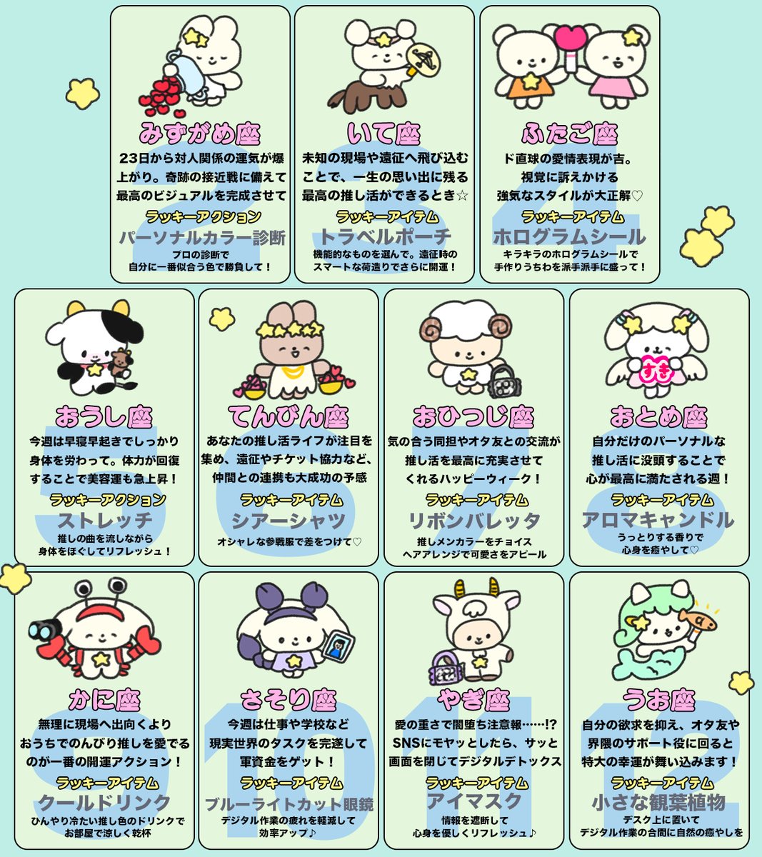 tanoshisou_ota's tweet photo. たのオタ【推し占い】
今週の推し運は「神ファンサ引き寄せ」ランキング
最強の神ビジュで主役のしし座が爆誕！？
１位 しし座
２位 みずがめ座
３位 いて座
４位 ふたご座
５位 おうし座
６位 てんびん座
７位 おひつじ座
８位 おとめ座
９位 かに座
10位 さそり座
11位 やぎ座
12位 うお座
（7月20日〜7月26日までの運勢です）