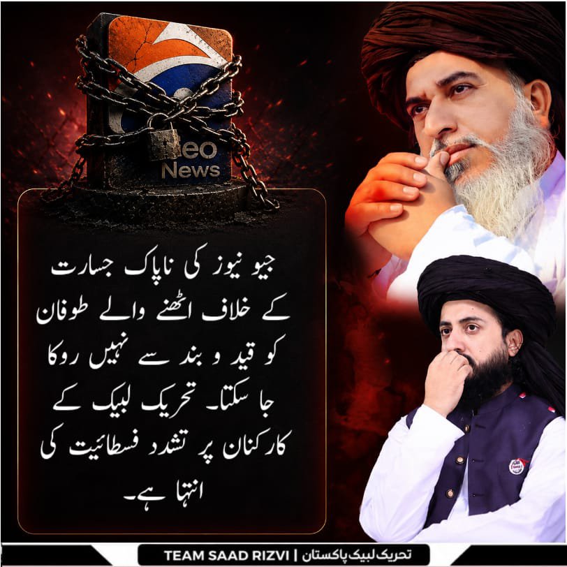Ali_hamza_92r's tweet photo. @MarkazX92 جیو نیوز کی ناپاک جسارت کے خلاف اٹھنے والے طوفان کو قید و بند سے نہیں روکا جا سکتا۔ تحریک لبیک کے کارکنان پر تشدد فسطائیت کی انتہا ہے۔

Ban Geo Network
#گستاخوں_کوتحفظ_لبیک_پرتشدد https://t.co/LxmHkFkffY