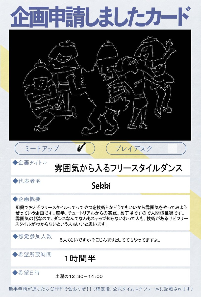 sekkinkyowe's tweet photo. なるほど！じゃあいっしょにおどりましょう！
#OFFF2026 https://t.co/yaMha72L2E