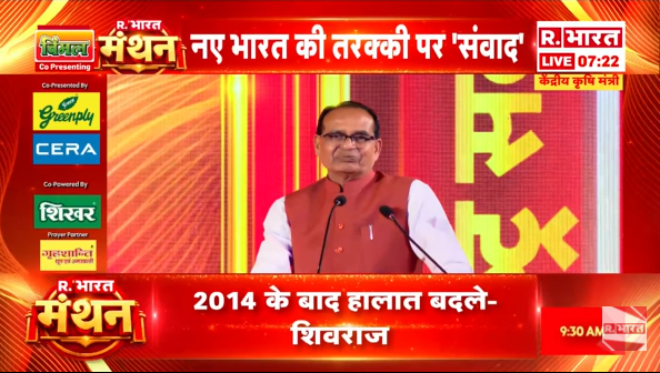 Republic_Bharat's tweet photo. #LIVE |"भ्रष्टाचार का पर्याय बन चुकी थी मनरेगा" — मंथन कार्यक्रम में बोले केंद्रीय कृषि मंत्री शिवराज सिंह चौहान (@ChouhanShivraj)
.
.
.
देखिए रिपब्लिक भारत मंथन #LIVE : https://t.co/ianng8Z4bL
.
.
#RBharatManthan #ManthanSummit #ViksitBharat #arnabgoswami #RepublicBharat #PoliticalConclave #Vision2047 #DelhiSummit2026