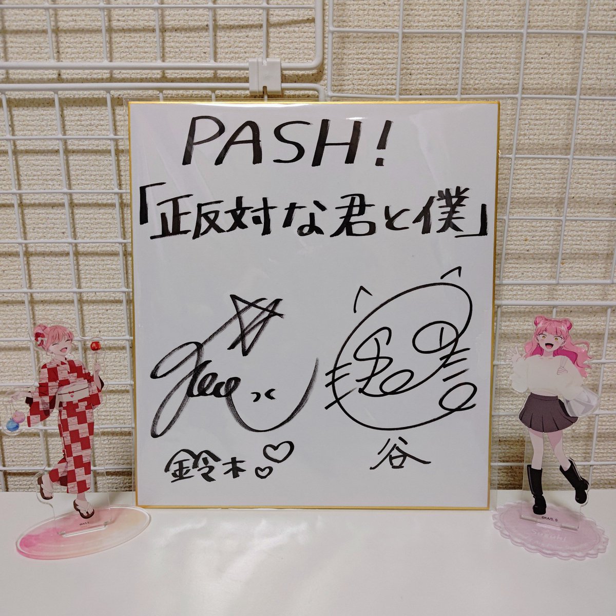 PASH!3月号のプレゼント企画で正反対な君と僕に出演されている鈴木役の