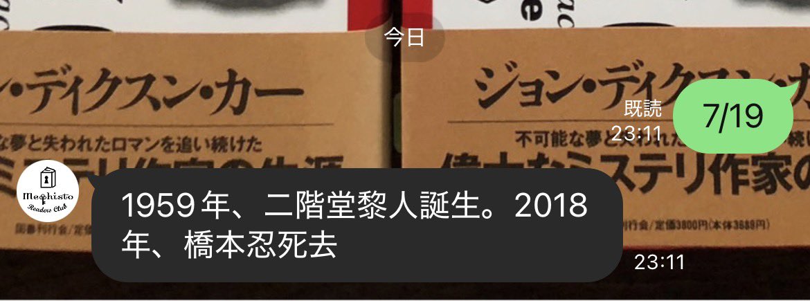 three_coffins's tweet photo. 7月19日

1959年、二階堂黎人誕生。2018年、橋本忍死去

#ＭＲＣミステリーカレンダー

二階堂黎人さん、お誕生日おめでとうございます🎉 https://t.co/rGaZjwoJds
