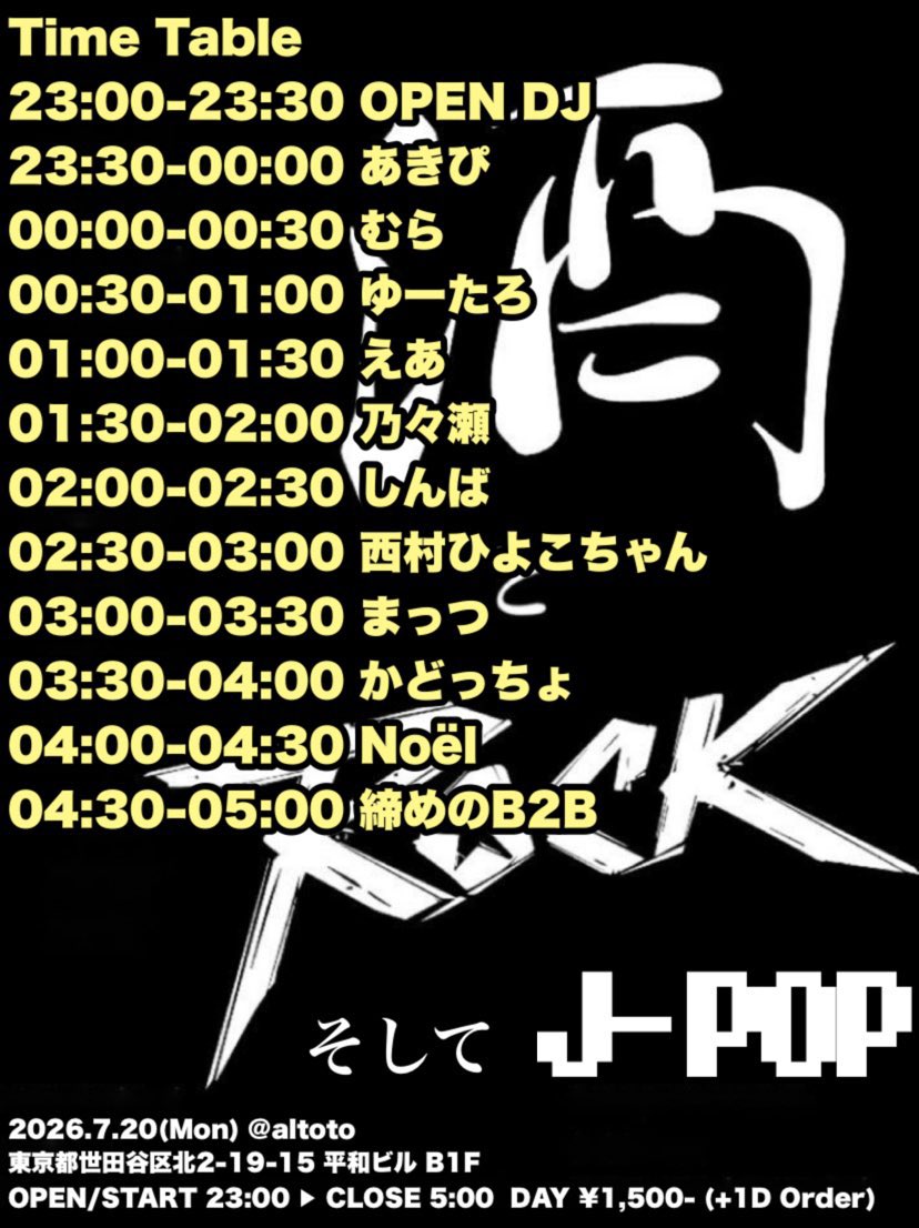 ForVouzu's tweet photo. 【酒とROCK そしてJ-POP】 #酒とROCK

🗓️2026.7.20 23:00～
@ 下北沢altoto
🎫1,500(+1D)

3連休いかがお過ごしでしょうか。
こちら明日、深夜のイベントになります。
最終日飲み足りない方、まだ遊びたいの方、是非にお立ち寄りくださいませ。 https://t.co/V4DYuTkifh