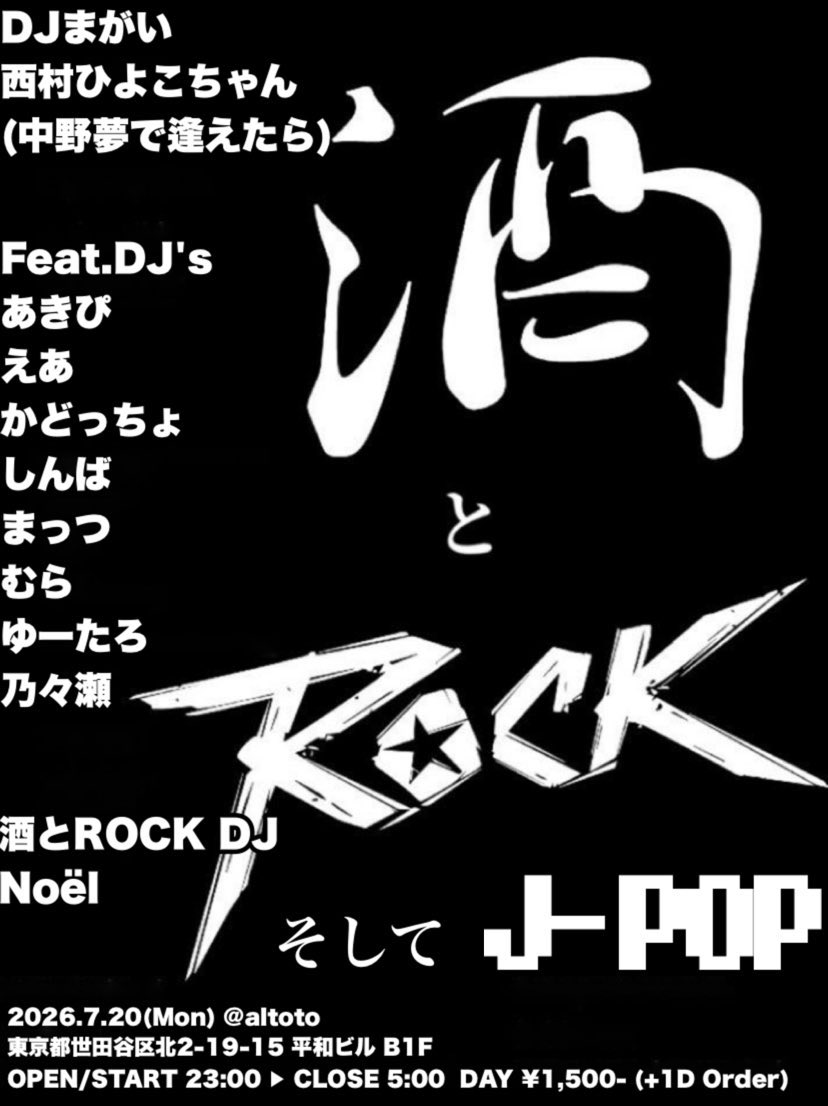 ForVouzu's tweet photo. 【酒とROCK そしてJ-POP】 #酒とROCK

🗓️2026.7.20 23:00～
@ 下北沢altoto
🎫1,500(+1D)

3連休いかがお過ごしでしょうか。
こちら明日、深夜のイベントになります。
最終日飲み足りない方、まだ遊びたいの方、是非にお立ち寄りくださいませ。 https://t.co/V4DYuTkifh