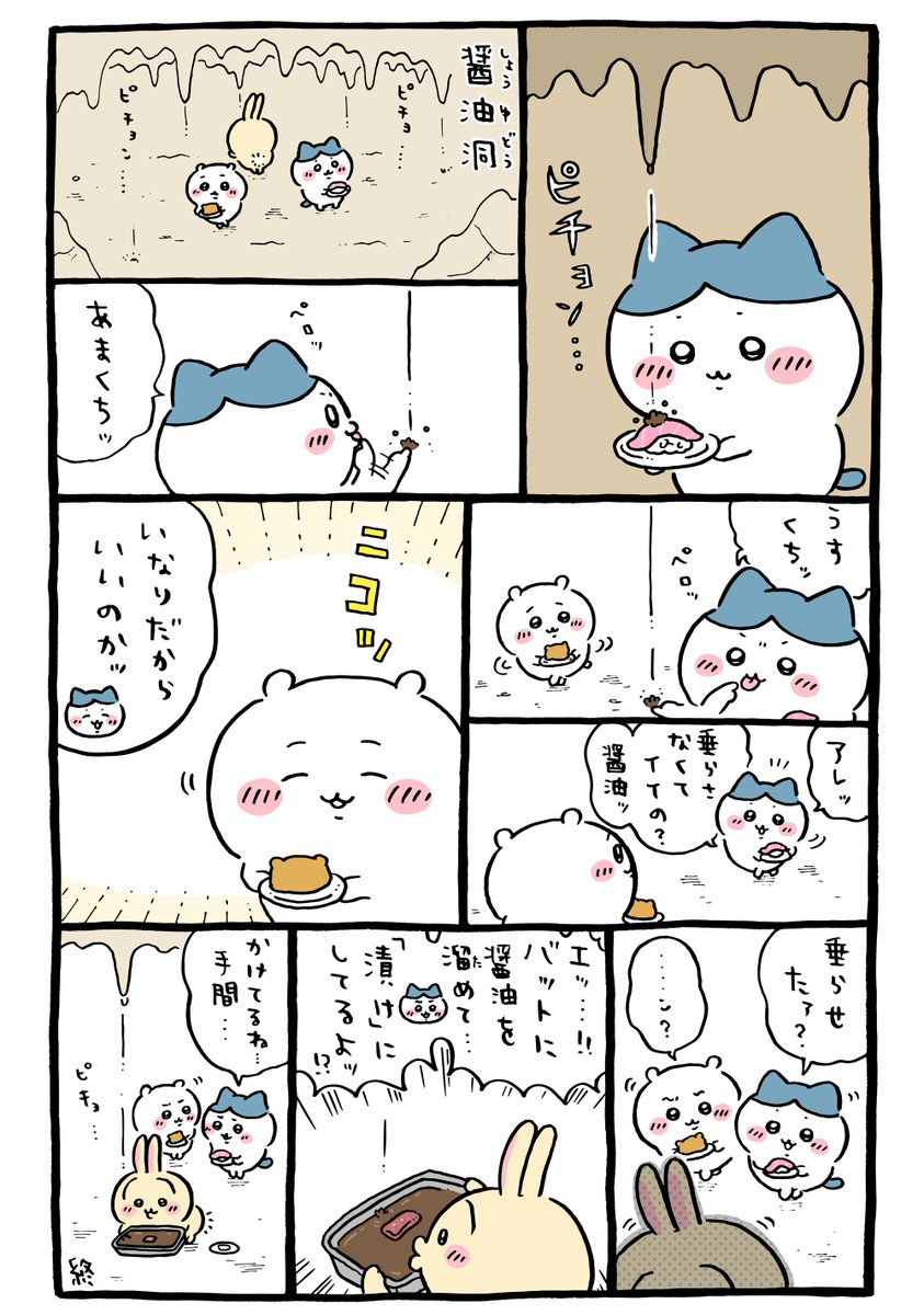 ちいかわ💫アニメ火金 tweet media