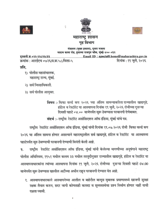 ANI's tweet photo. The state government in Maharashtra has decided to allow hotels, restaurants and all other eateries to remain open until 4 am (July 20) for FIFA World Cup 2026 Final https://t.co/BhRSXAGaTY