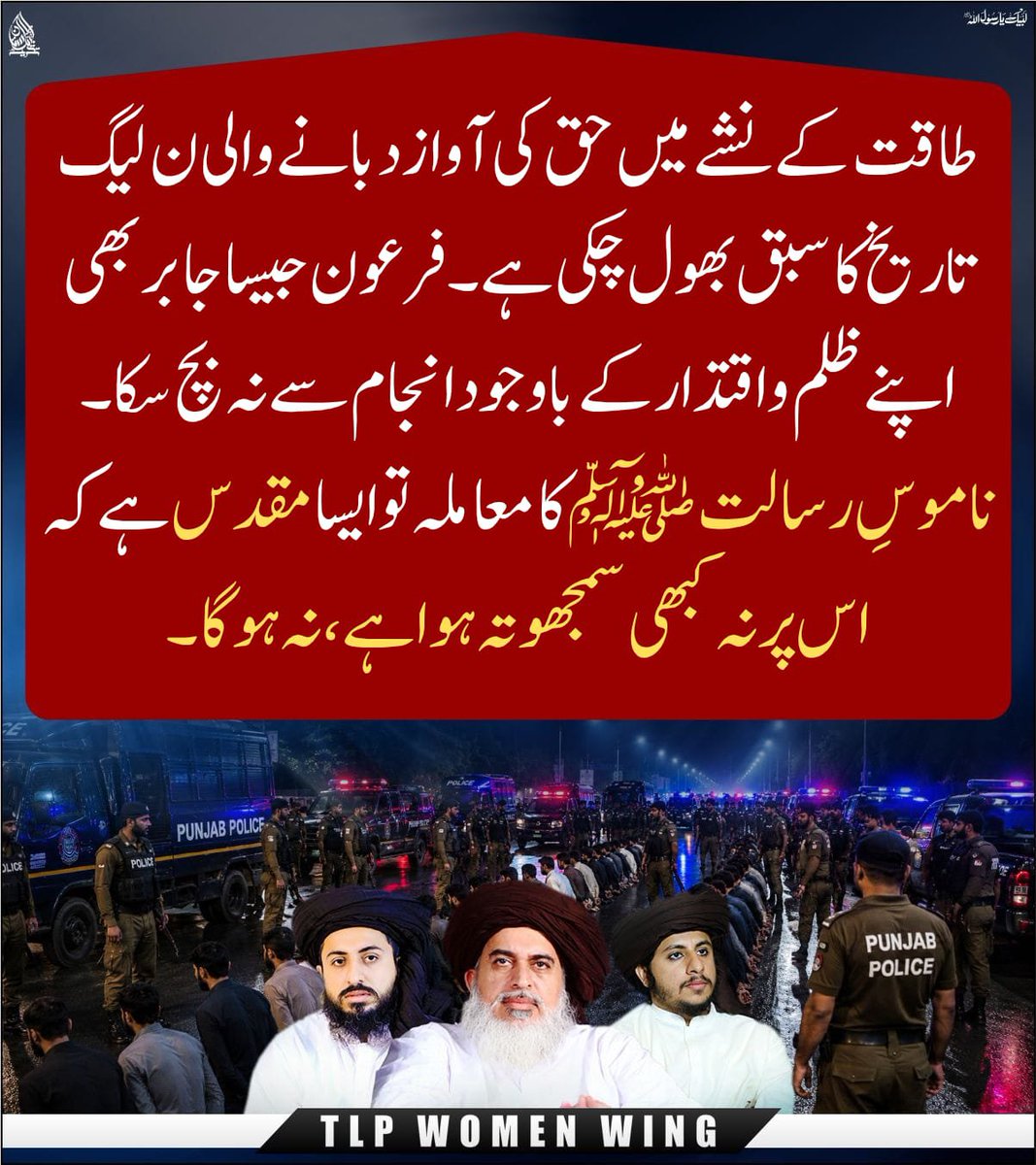 MONAWWM__'s tweet photo. طاقت کے نشے میں حق کی آواز دبانے والی ن لیگ تاریخ کا سبق بھول چکی ہے۔ فرعون جیسا جابر بھی اپنے ظلم واقتدار کے باوجود انجام سے نہ بچ سکا۔ 
Ban Geo Network
#گستاخوں_کوتحفظ_لبیک_پرتشدد https://t.co/MZe0VPwMkE