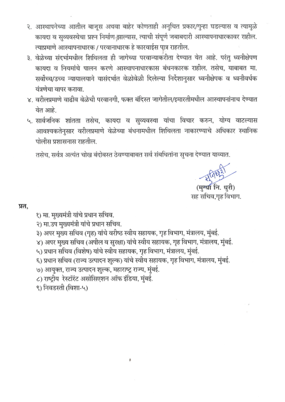 ANI's tweet photo. The state government in Maharashtra has decided to allow hotels, restaurants and all other eateries to remain open until 4 am (July 20) for FIFA World Cup 2026 Final https://t.co/BhRSXAGaTY